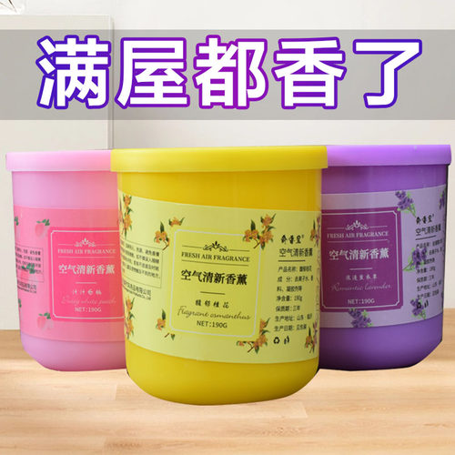 固体香薰香氛空气清新剂化妆室清香卧室除味神器持久留香除臭去味