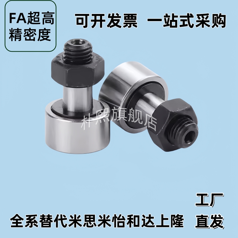 凸轮轴承随动器CFUAS12 16 18 20-30 32 35 40 52不锈钢