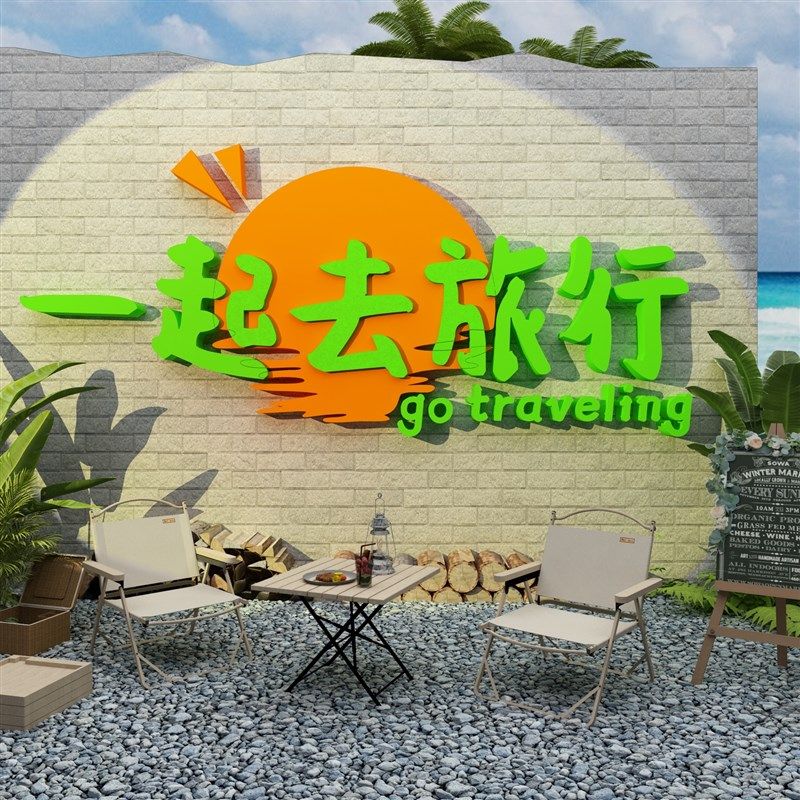 旅行社墙面装饰旅游公司背景文化墙布置办公室前台酒店民宿风贴画,家居饰品,文化墙贴,淘宝优惠券,粉丝福利购,淘宝优惠卷