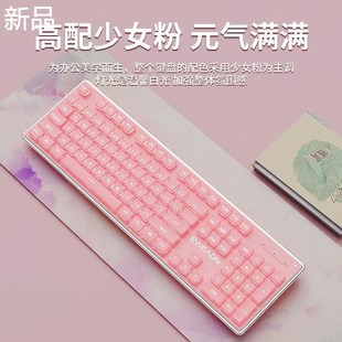 前行者X7静音键盘女生办公粉颜值无线色高电脑机械手感鼠标套装新