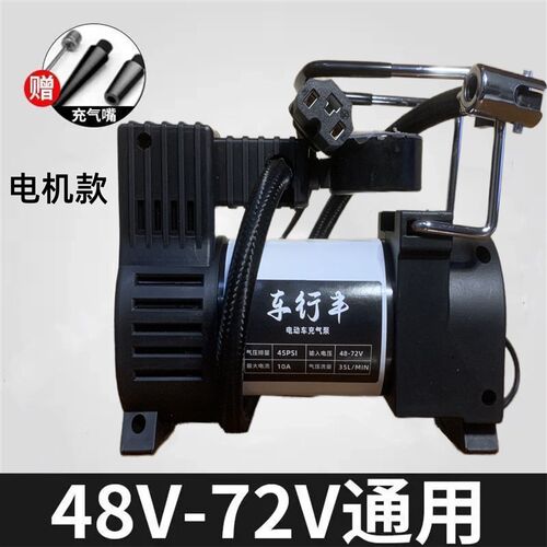 电动车充气泵48V60V7t2V通用型大功率电瓶车小型自行车电动打气筒