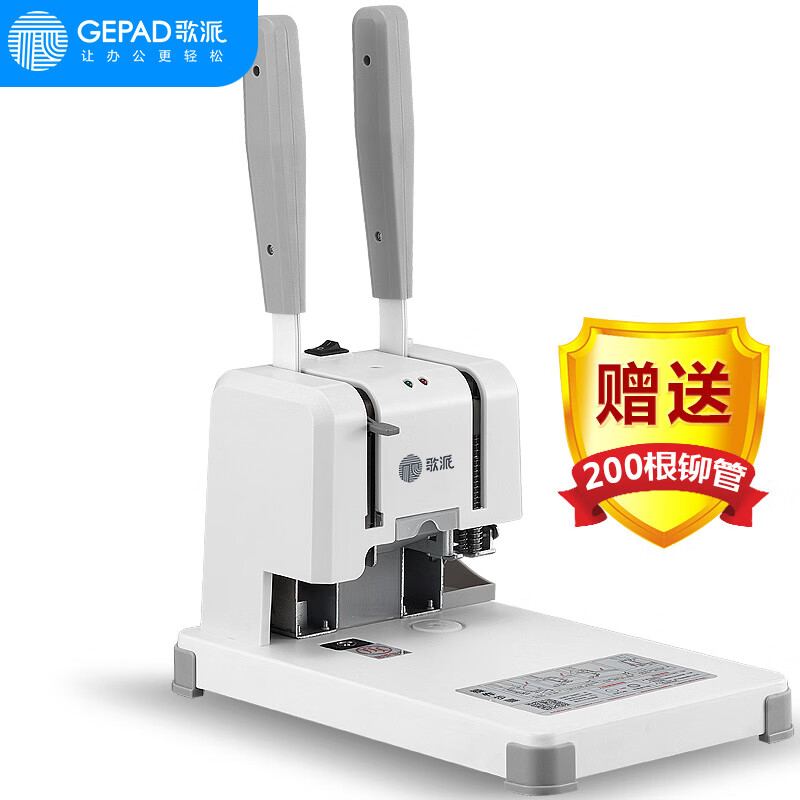 直销歌派(GEPAD)p财务凭证装订机 400页装订 GP-400-封面