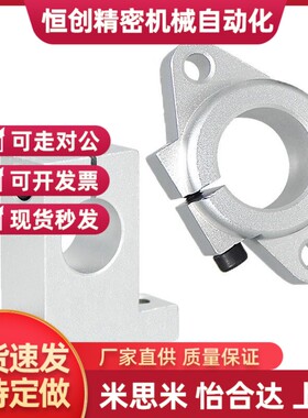 米si米导向轴光轴固定座SHA SHFT8/10/12/16/20/25/30/35/40/50