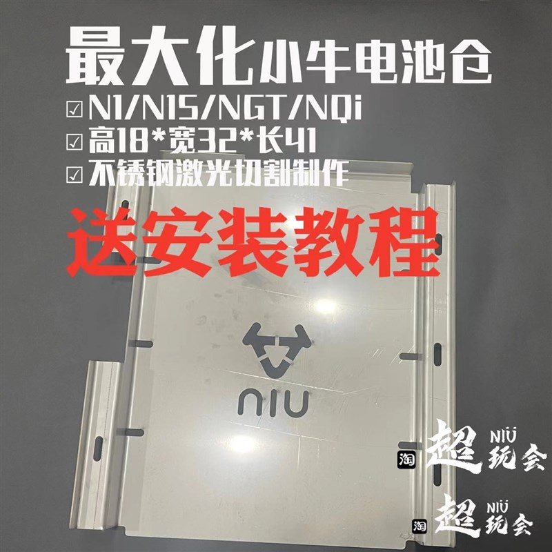 小牛最大化电池仓/加固件/N系列最大化电池仓/N1/N1S/NGT/NQi