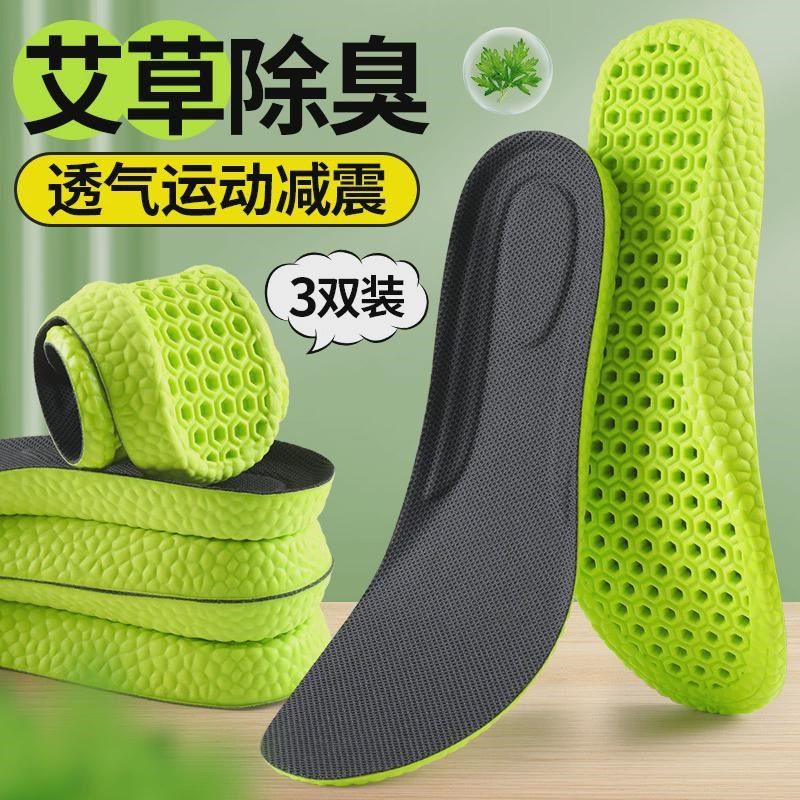除臭鞋垫男吸汗防臭透气男款运动减震气垫加厚汗脚女超软新款,服饰配件/皮带/帽子/围巾,鞋垫,淘宝优惠券,粉丝福利购,淘宝优惠卷