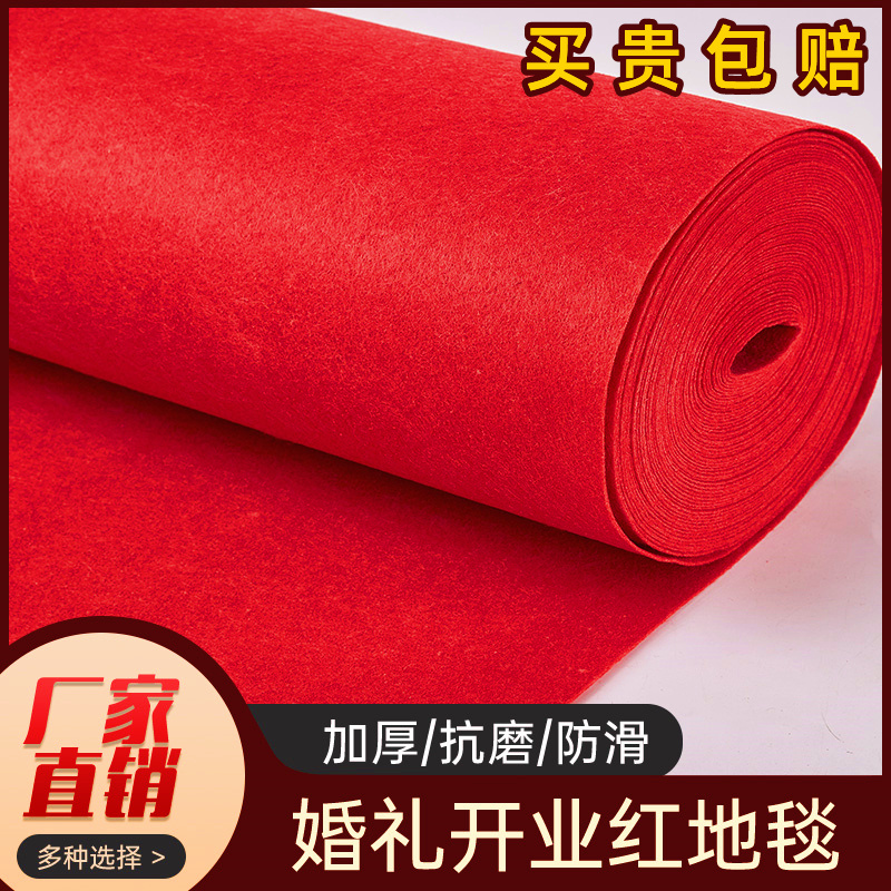 结婚红地毯一次性婚庆红色地垫婚礼迎宾开业店铺门口商用喜庆舞台
