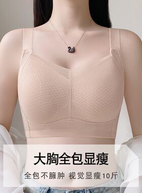 内衣女大胸显小夏季薄款全罩杯全包收副乳防下垂显胸小的文胸