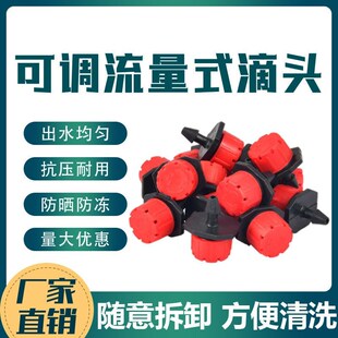 自动浇花可调大小滴头果树滴灌喷灌灌溉设备微喷头8孔小红帽滴头