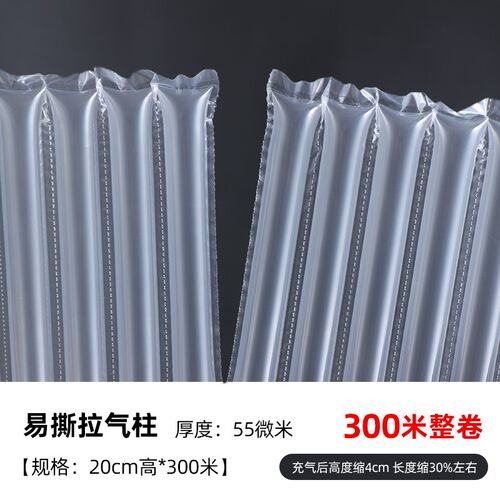 易撕拉气柱卷气泡柱卷材快递打包充气柱缓冲气柱袋防撞防震包装