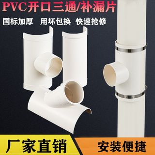 PVC管件快速三通哈夫节110开口马鞍三通补漏片变径50管75抢修接器