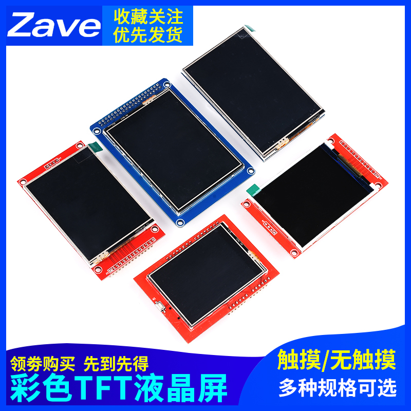 TFT液晶屏模块1.8/2.0/2.4/2.8/E3.2/3.5寸屏触彩色屏SPI口显示屏