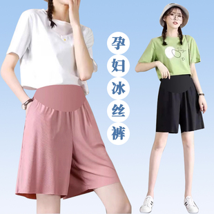 孕妇裤子夏季薄款冰丝短裤夏天外穿宽松粉色五分裤孕期阔腿安全裤