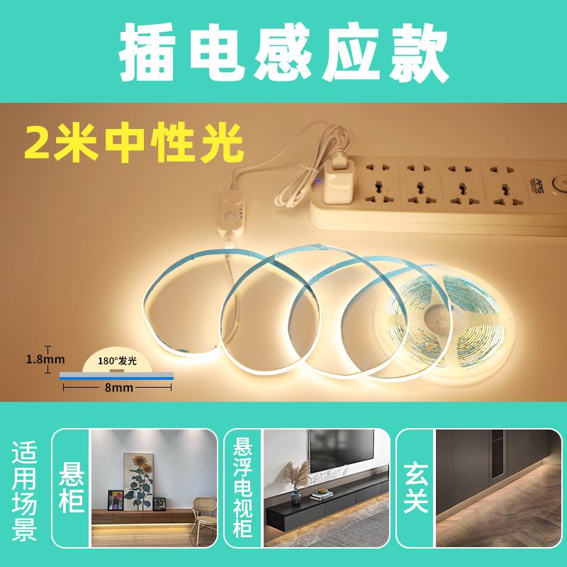 充电式感应灯f带自粘无线免布线悬浮电视柜牀下超薄款氛围LED灯条