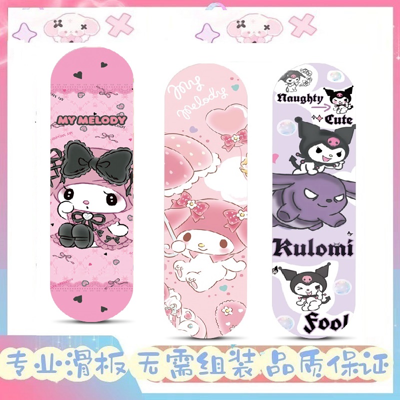 儿童库洛米滑板车6一12岁滑板10一12岁初学者女生双翘板美乐蒂女