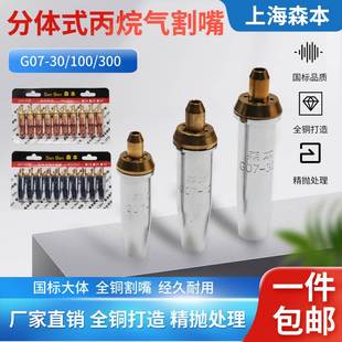 100 上海森本割嘴G07 30型兩件式 3號(hào)丙烷割咀脫卸GJ03 300一體梅