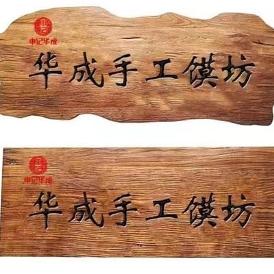 门头刻字定做仿j古木雕开业木匾店铺对联招牌定制木质匾额实木