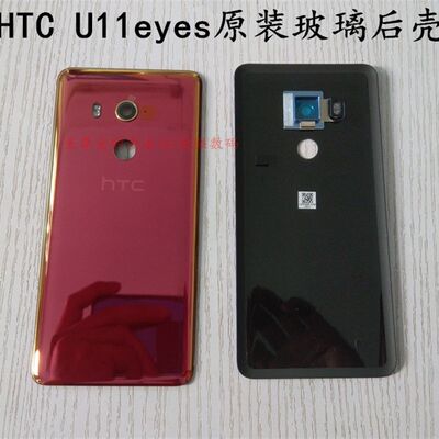 htc u11+/uk11eyes原装玻璃后壳电池盖u11plus手机玻璃后盖背壳