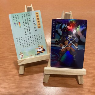 残花卡片非卖品群内专享彩闪2020水浒重出江湖升级版第四回