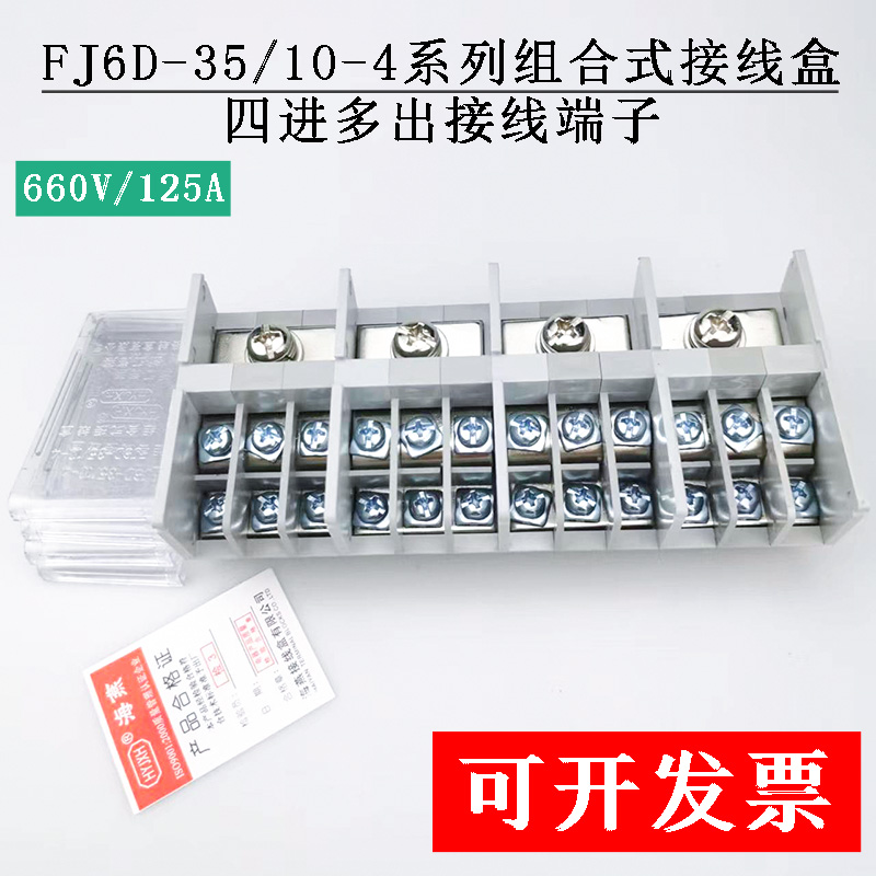 海燕FJ6D-35/10-4/M四进二十四出接线端子 多出分线端子 连接器座