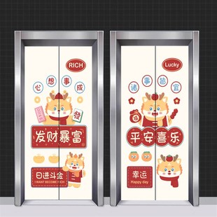 新年龙年创意入户电梯门定制门贴整张翻新遮挡卡通广告贴自粘贴画