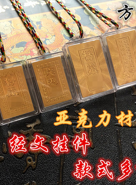 现货供应 楞严大悲挂件 微缩经文项坠 六字Z言吊坠