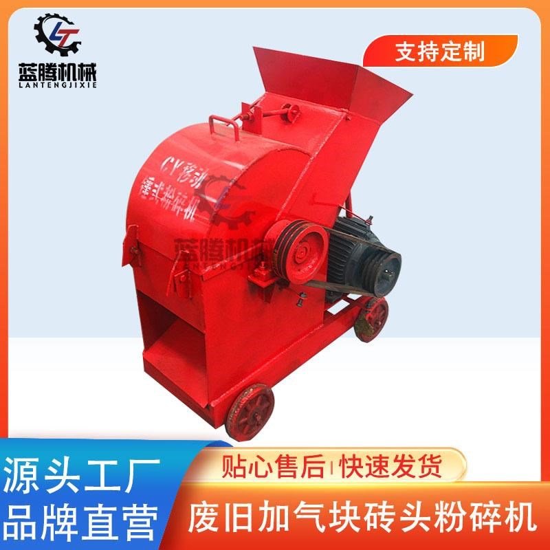 供应移动式加气块砖头粉碎机建筑废料混凝土破碎机啤酒瓶玻璃粉