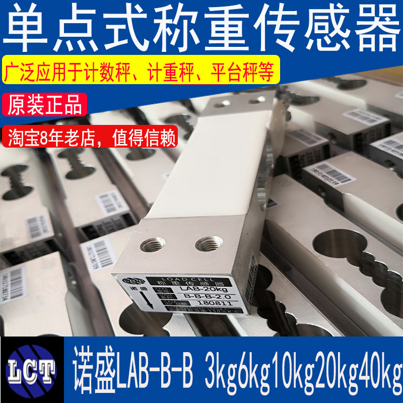新品诺盛LAB-B-B6kg-40kg压力传感器称重P传感器电子秤称传感器电