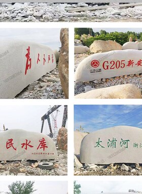 大型景观石刻字石公园广场景石公司门牌石校园景观石支持定制景石