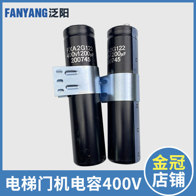 极速电梯门机电容器FXA2G122 400V1200UF适用 三菱电梯配件