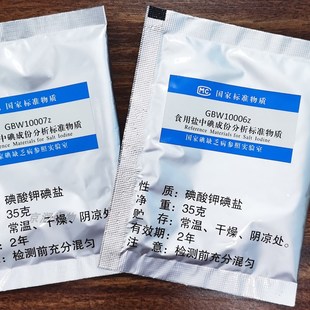 尿碘质控品盐碘国家标准物质碘缺乏实验室食盐中碘标准品水中碘