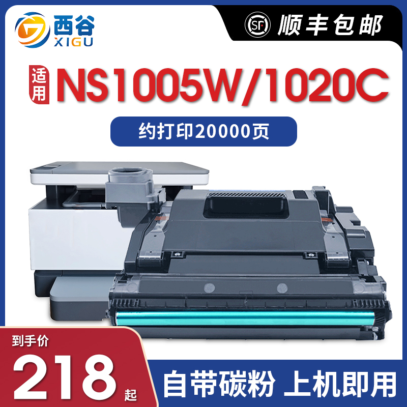 适用HP惠普109A成像鼓W1109A硒鼓NS1020w 1020c 1020n粉盒NS MFP1