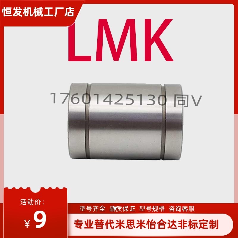 替代米思米直线轴承 紧凑型 单衬双衬型 LMK/LMKW6/8/10/12/16/20