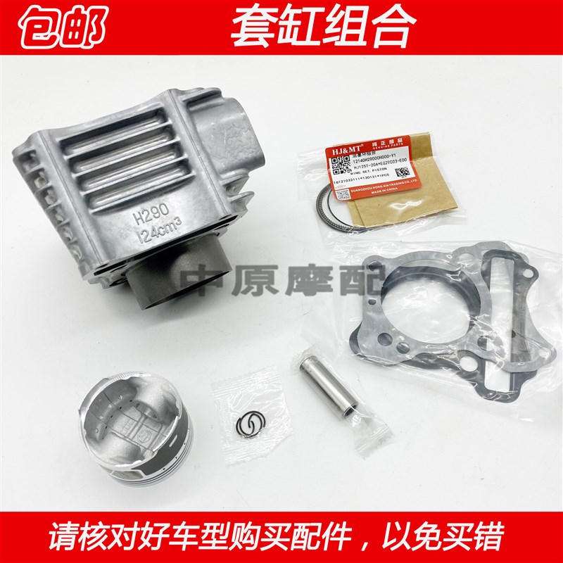适配豪爵USR/VH125 HJ125T-20A/21踏板摩托车套缸活塞环气缸体