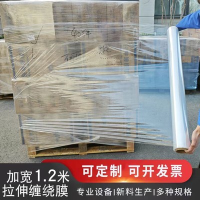 加宽缠绕膜120cm1米宽打包膜包装工业膜60cm拉伸膜大卷保鲜膜围膜