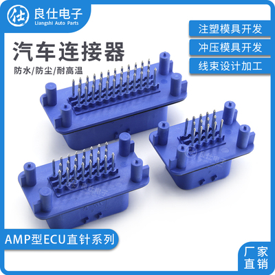 汽车连接器 776262-5/776228-5/776231-5 直针防水pcb对插接插件