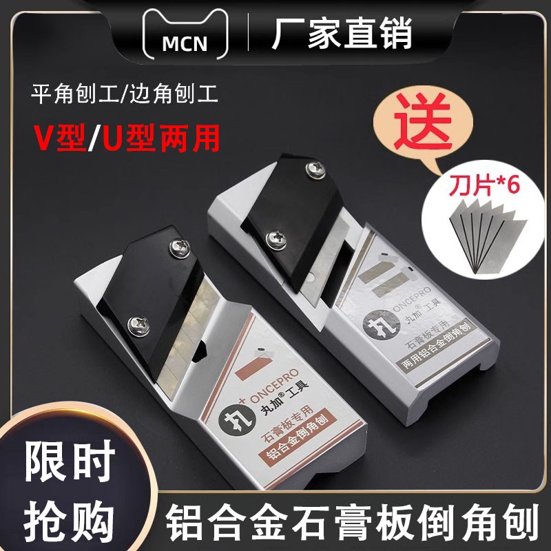 石膏板铝合金V型k倒角刨木工刨子修边神器45度八字缝斜角专用工具
