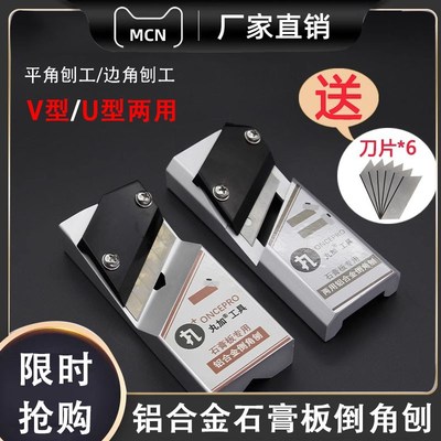 石膏板铝合金V型k倒角刨木工刨子修边神器45度八字缝斜角专用工具