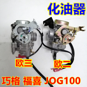 适用株州雅马哈踏板摩托车JOG巧格福喜丽鹰凌鹰ZY100T-2/7化油器3