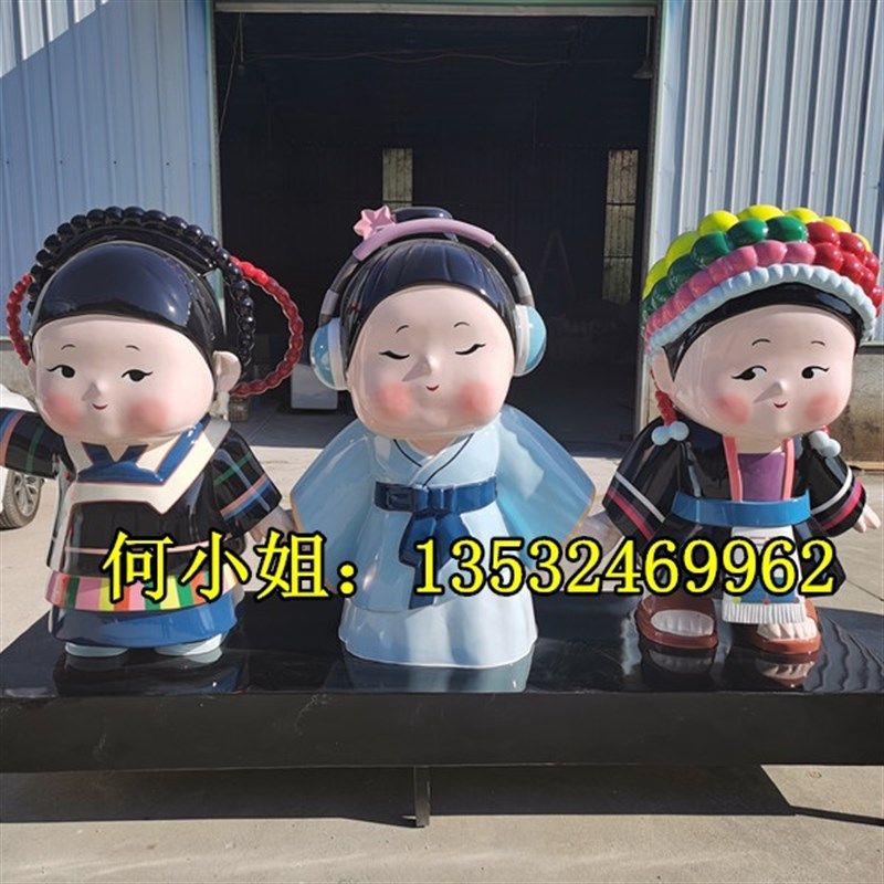团结主题公园定制玻璃钢56民族卡通雕塑苗族壮族公仔彝族娃娃摆件