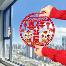 иероглиф "Счастье" 乔迁之喜装饰窗花静电贴新居剪纸福字窗贴玻璃q贴门布贴置用品大