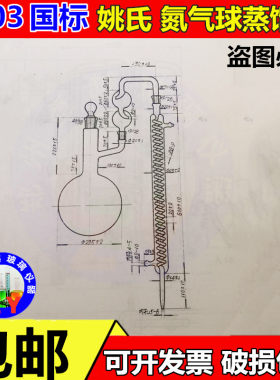 1803氮气球蒸馏器 1000ml可定制各种规格可开票 姚氏蒸馏器定氮仪