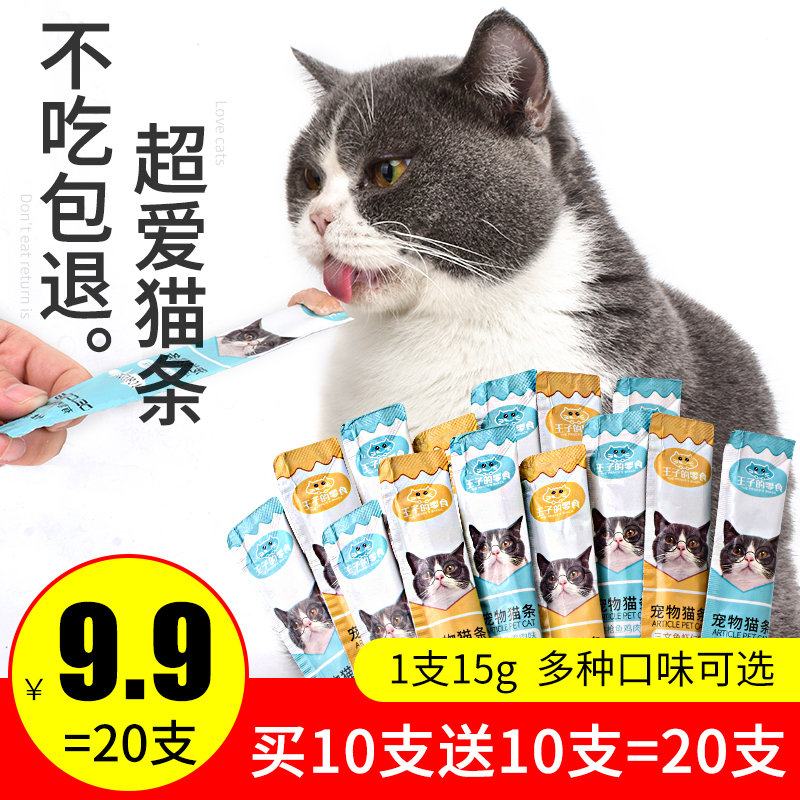 猫条猫咪零食营养增肥猫罐头幼猫成猫小鱼干妙鲜湿粮包15g*60支-封面