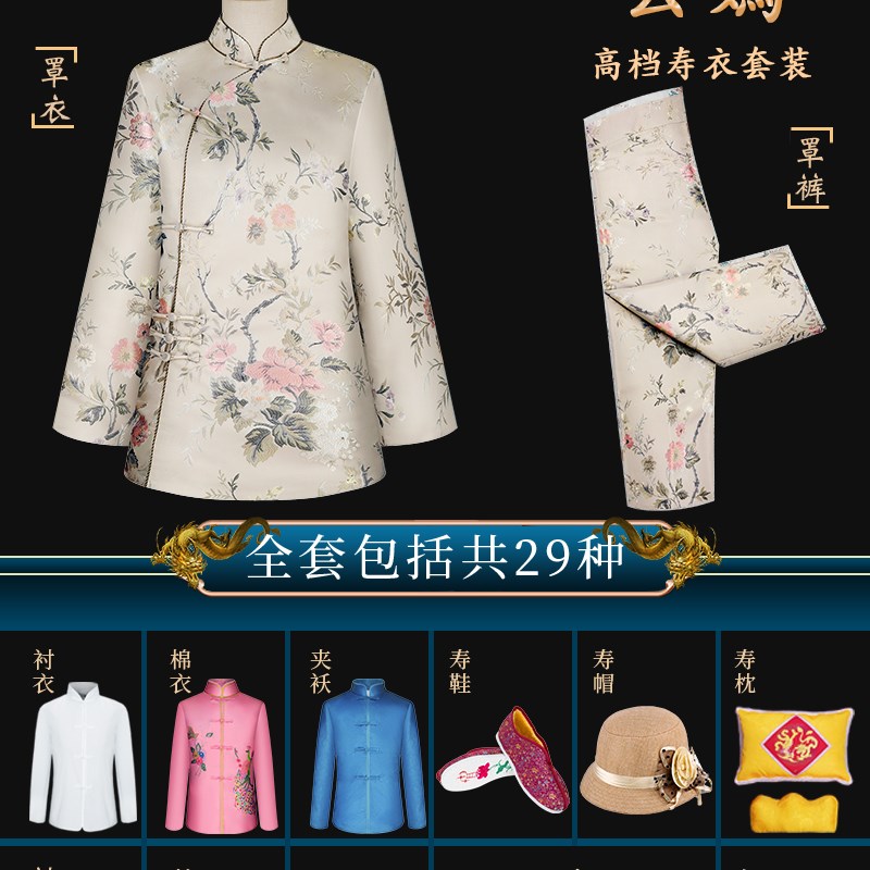 小众高货寿衣女全套殡葬用品七件套老人家中式纯棉斜襟年轻女士老