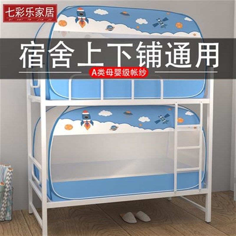 新款免安装蒙古包蚊帐学生宿舍上铺下铺子母床上下床1m1.2米有底,床上用品,蚊帐,淘宝优惠券,粉丝福利购,淘宝优惠卷