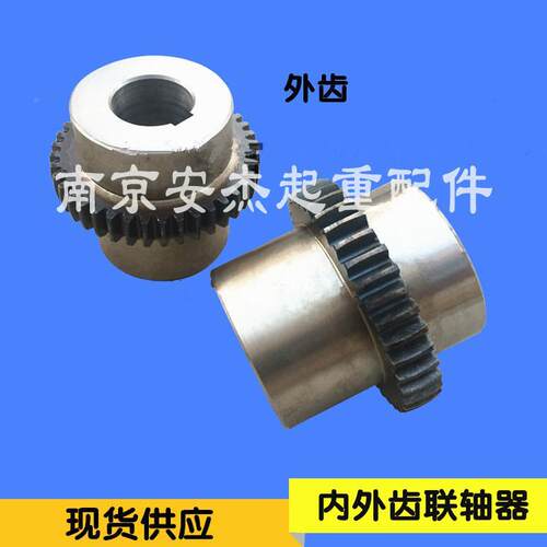 工厂销.双轴梁行k车 天车联轴器 起重联机器内 外齿 齿轮联轴器行