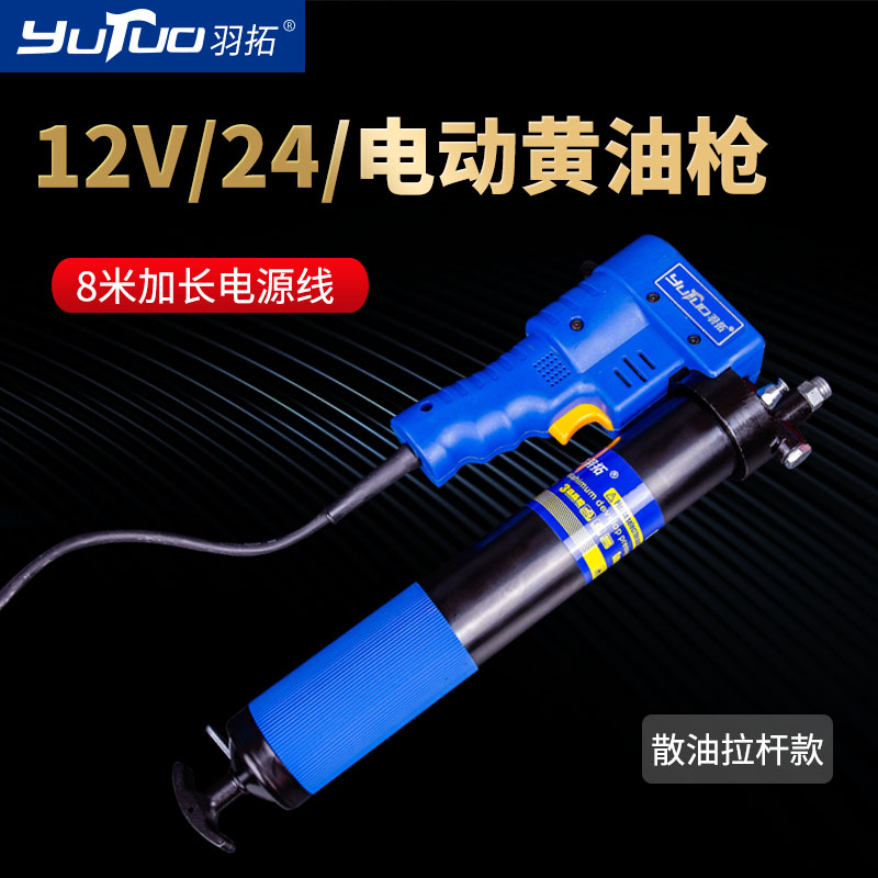 推荐羽拓电动高压省力黄油枪12v24v挖掘机拉杆拉链式轴承齿轮电注