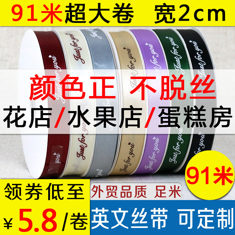 2cm丝带鲜花花束包装绑带包花扎花水果礼盒缎带绸带英文字母彩带