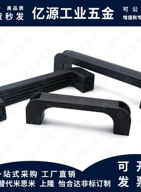 高品质性价比外装型方形拉手 XAB11-L120/XAB12-L120 多规格现货