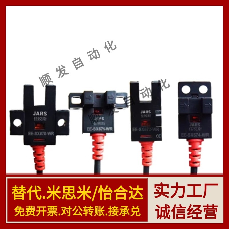 U槽型光电开关C-MSX670N 671N 672N 674N/P-2M带线感应传感器