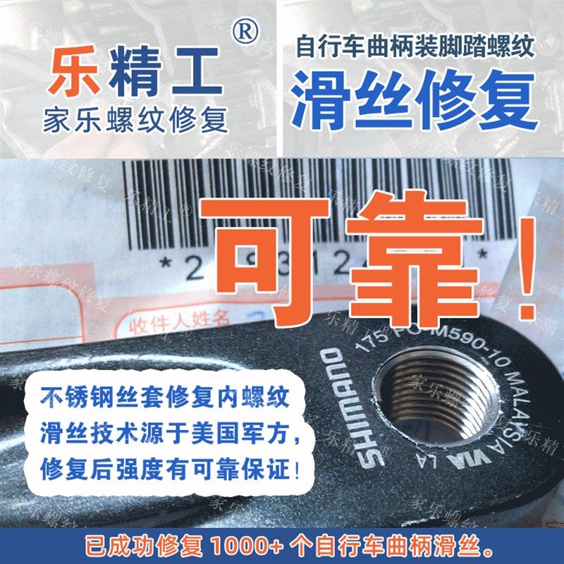 [左+右][铝]自行车曲柄装脚踏螺纹孔滑丝正常修复滑牙乱牙乱扣